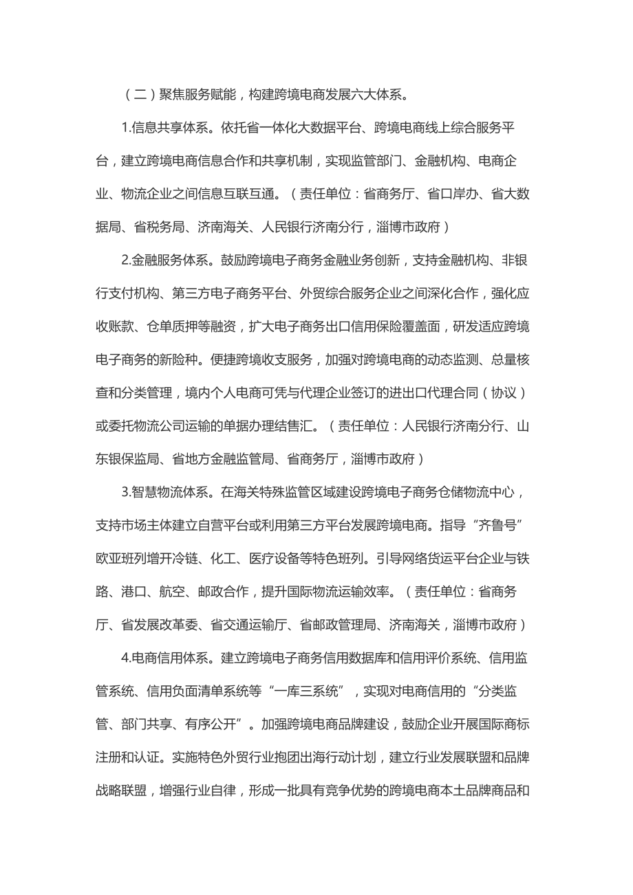 中国（淄博）跨境电子商务综合试验区实施_第2页