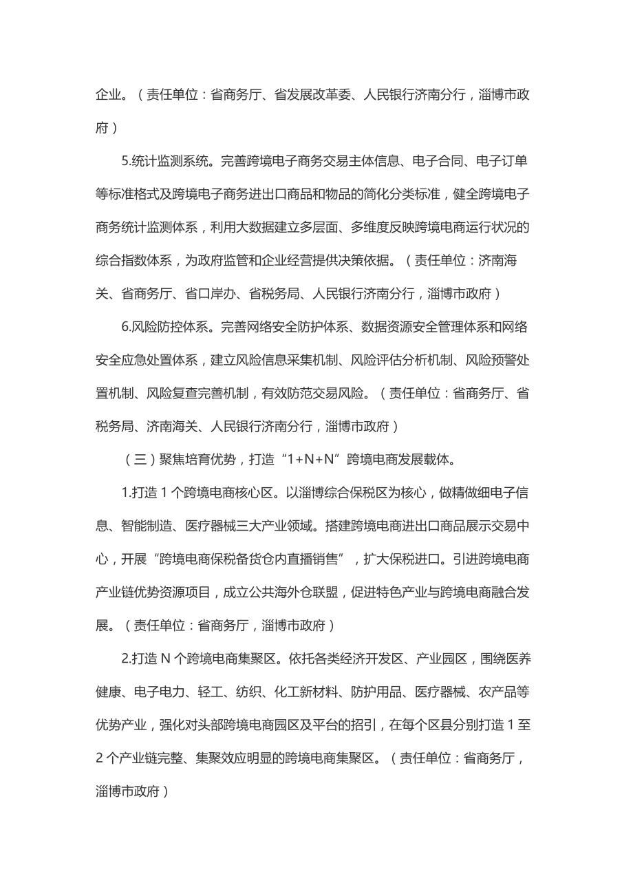 中国（淄博）跨境电子商务综合试验区实施_第3页