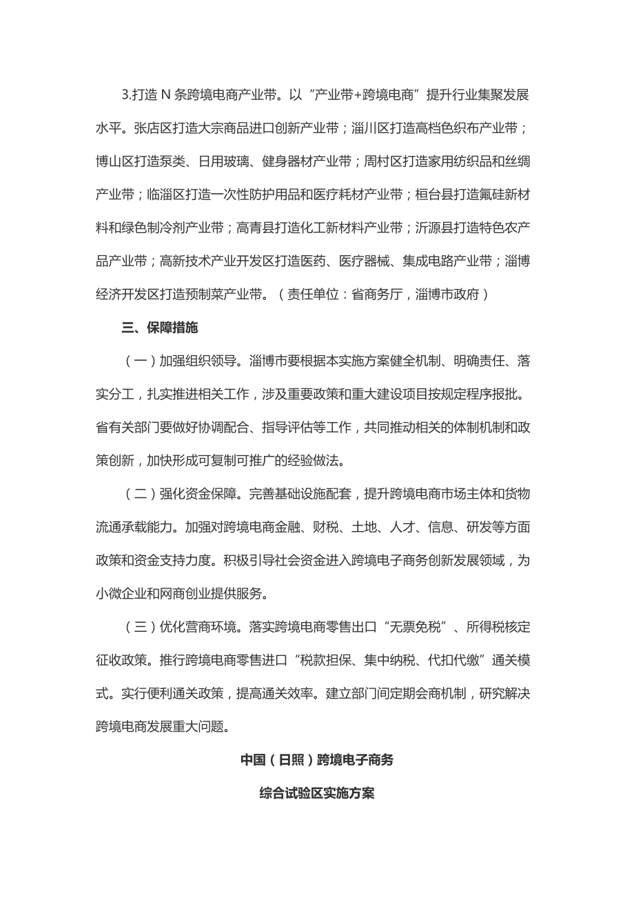 中国（淄博）跨境电子商务综合试验区实施_第4页