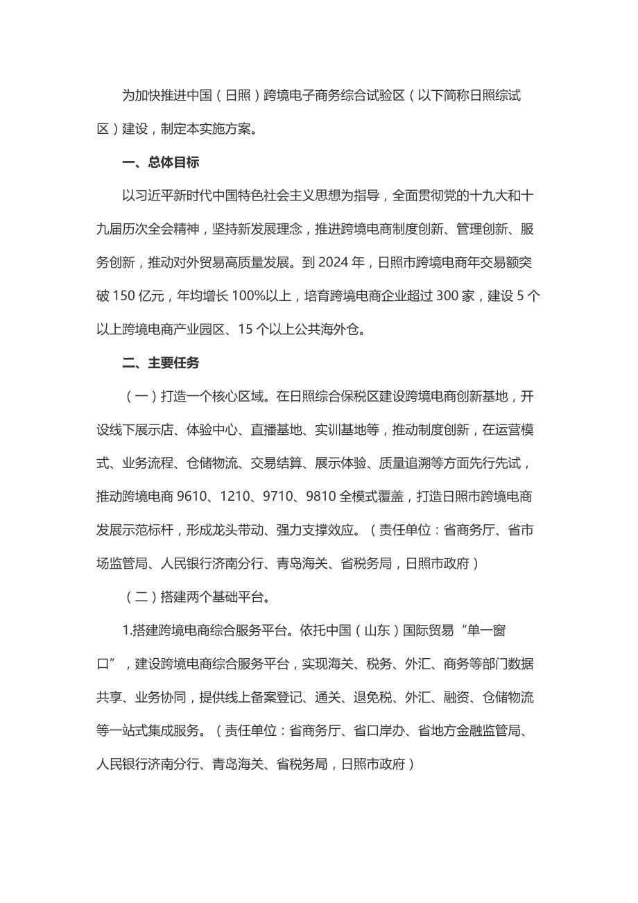 中国（淄博）跨境电子商务综合试验区实施_第5页