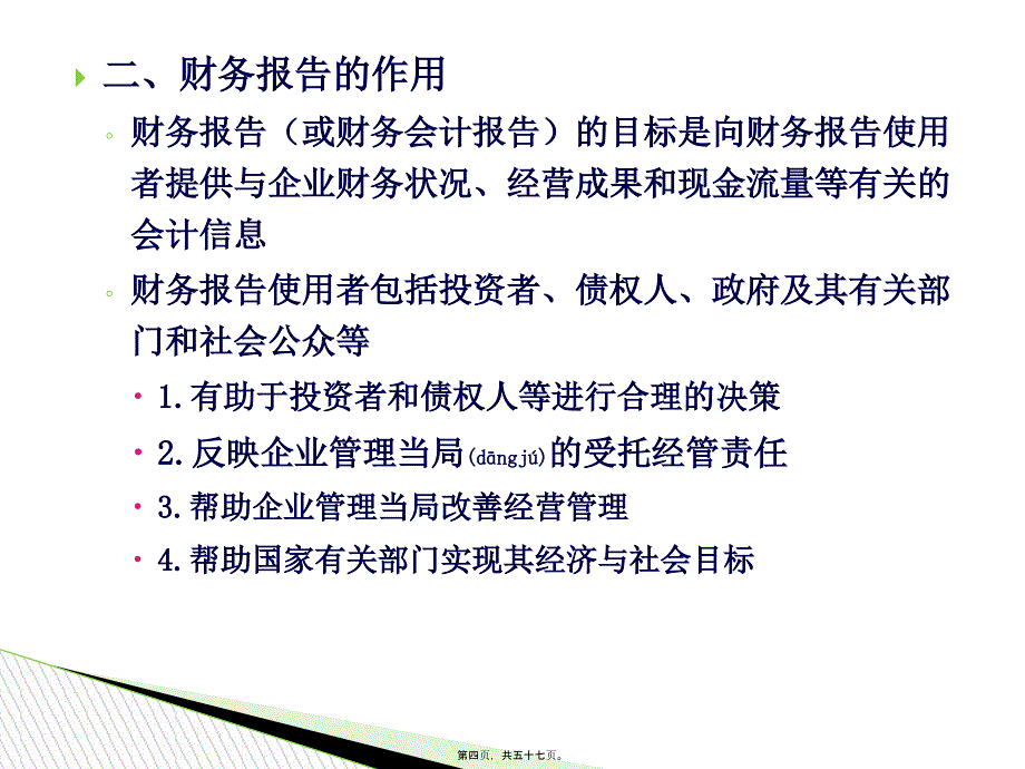 第十四章财务报告(XXXX)(共57张PPT)_第4页