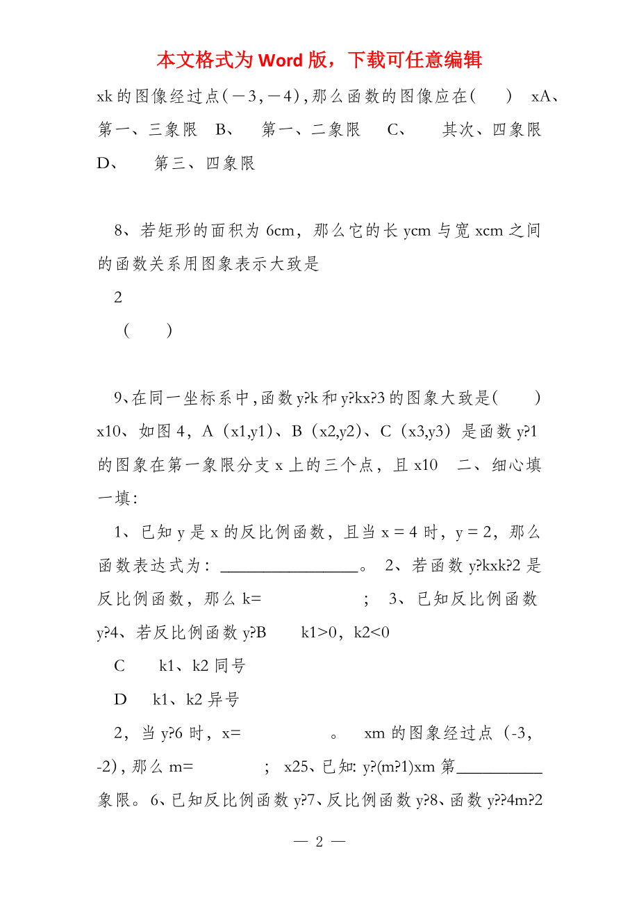 九年级上数学第五章_第2页