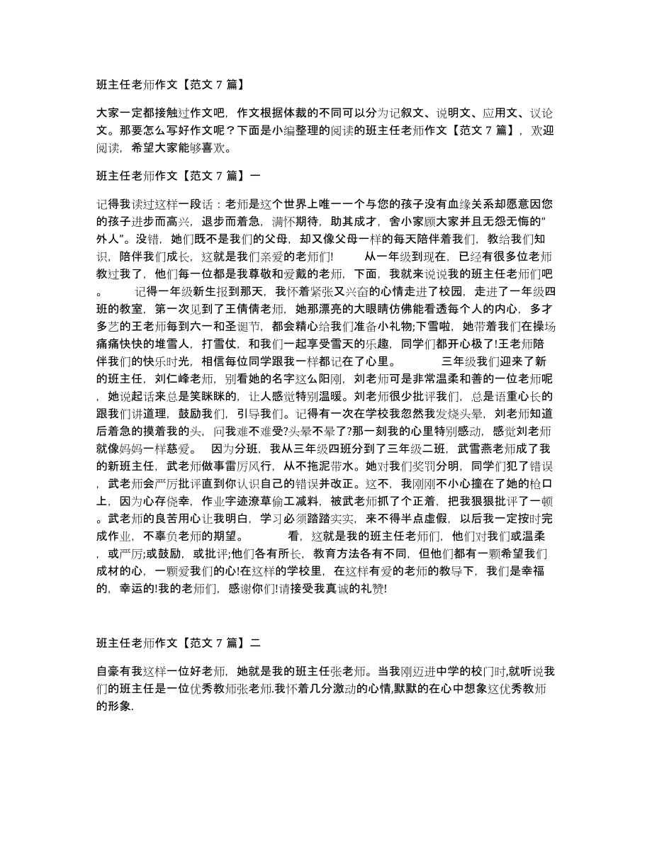 班主任老师作文范文7篇_第1页