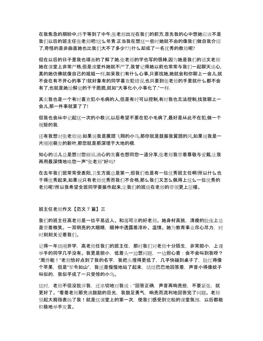 班主任老师作文范文7篇_第2页