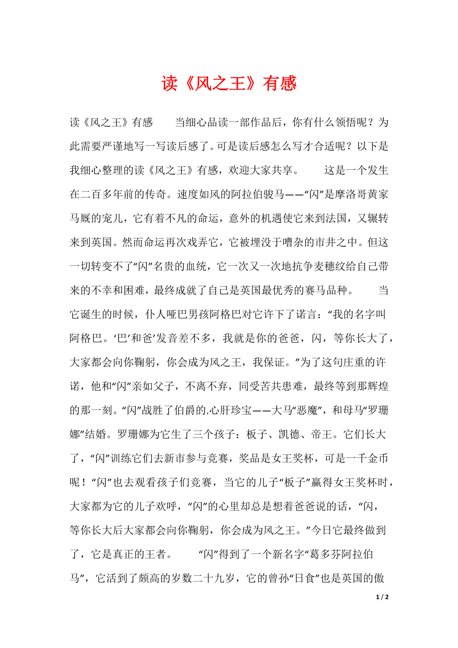 读《风之王》有感（可编辑）_第1页