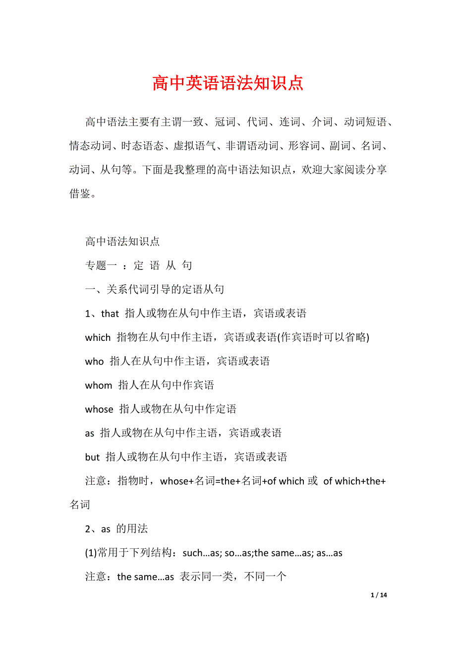 高中英语语法知识点（可编辑）_第1页