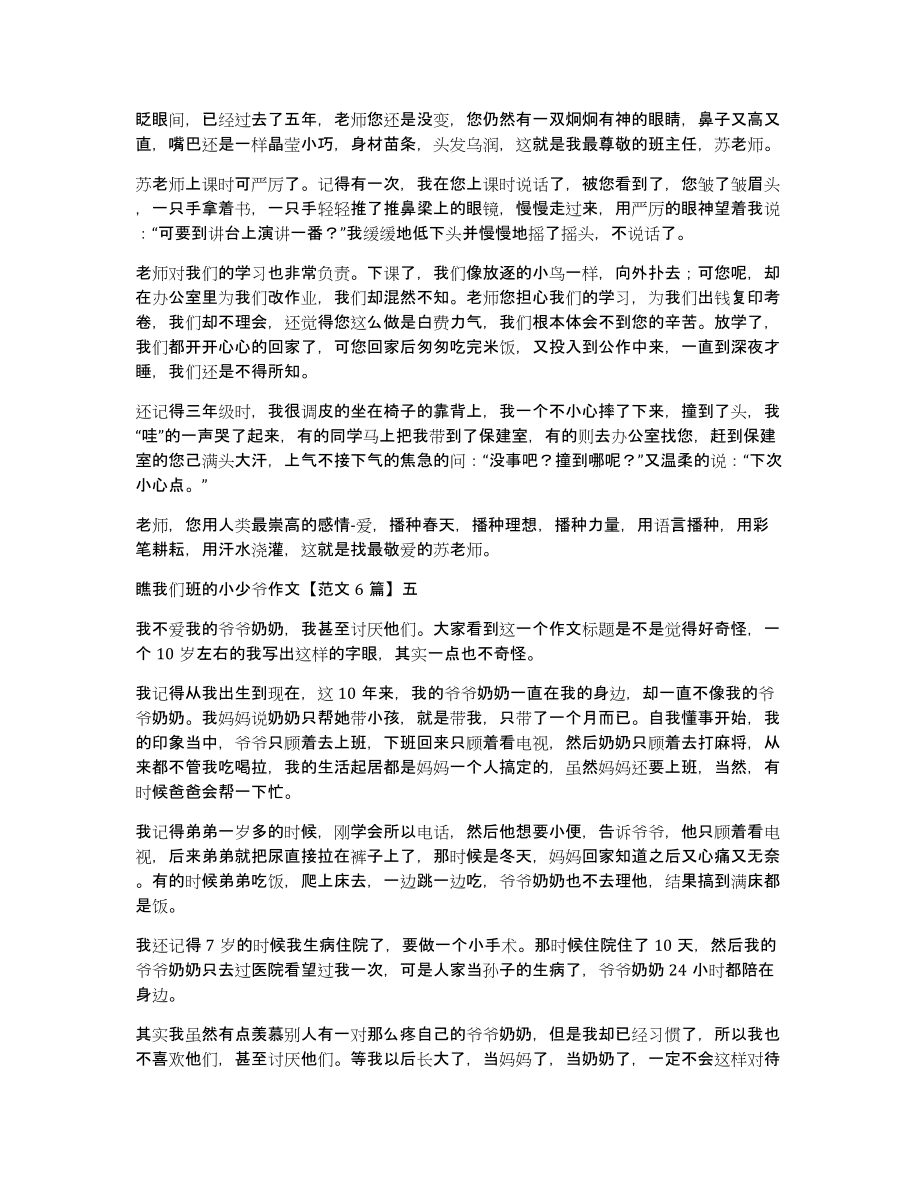 瞧我们班的小少爷作文范文6篇_第3页