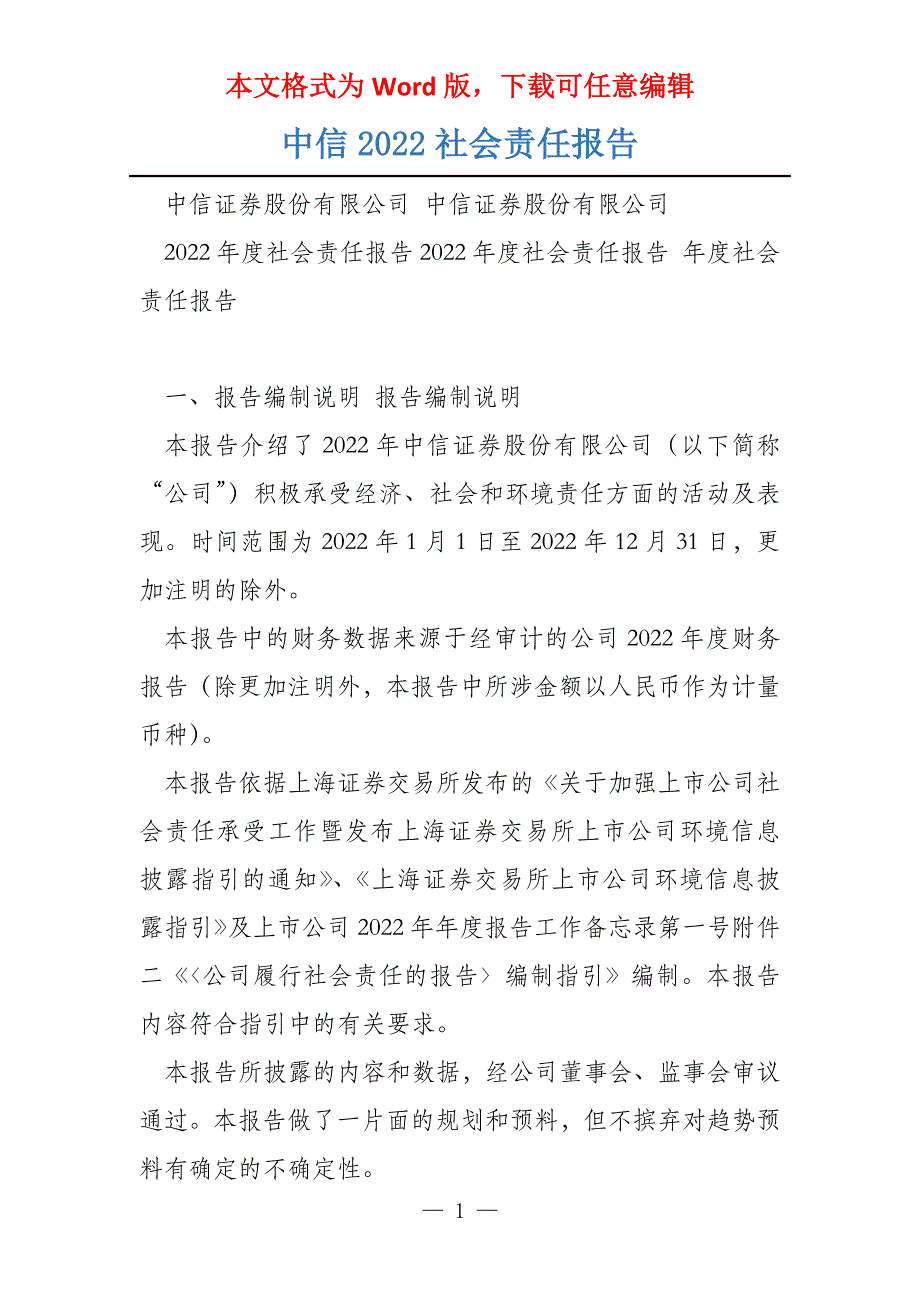 中信2022社会责任报告_第1页