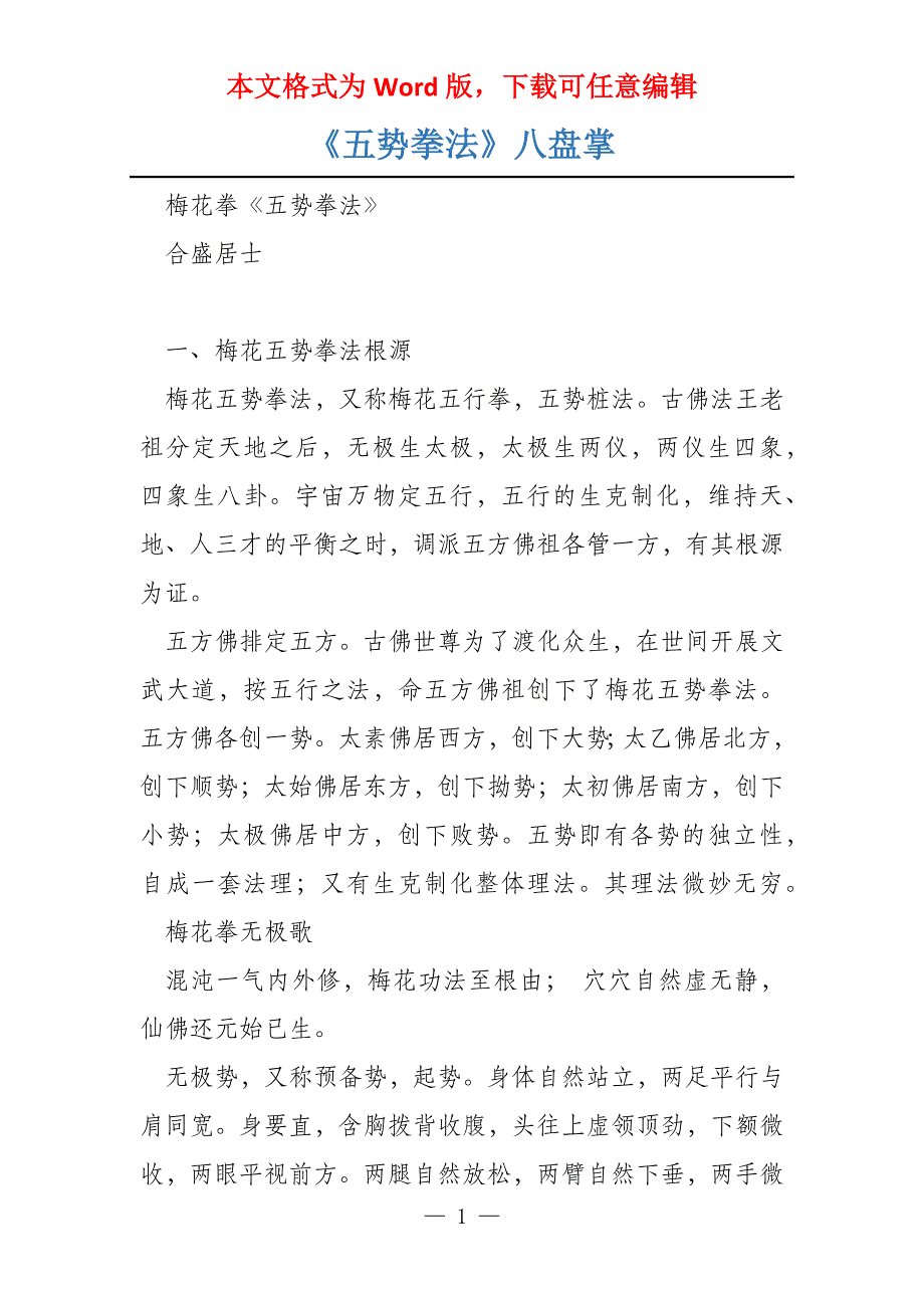 《五势拳法》八盘掌_第1页