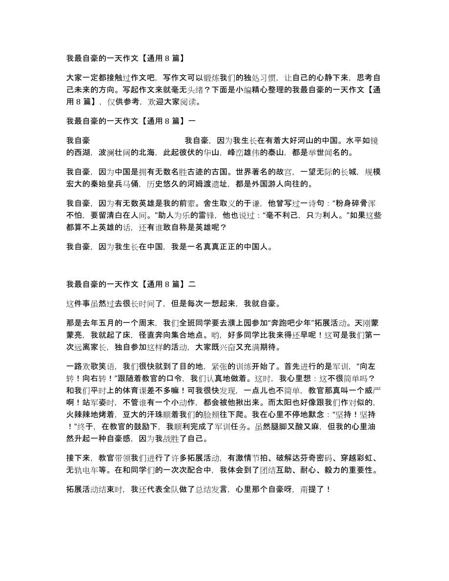 我最自豪的一天作文通用8篇_第1页