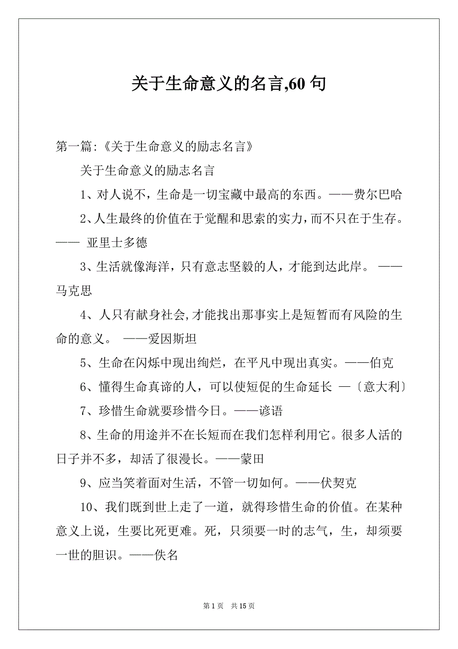 关于生命意义的名言,60句_第1页