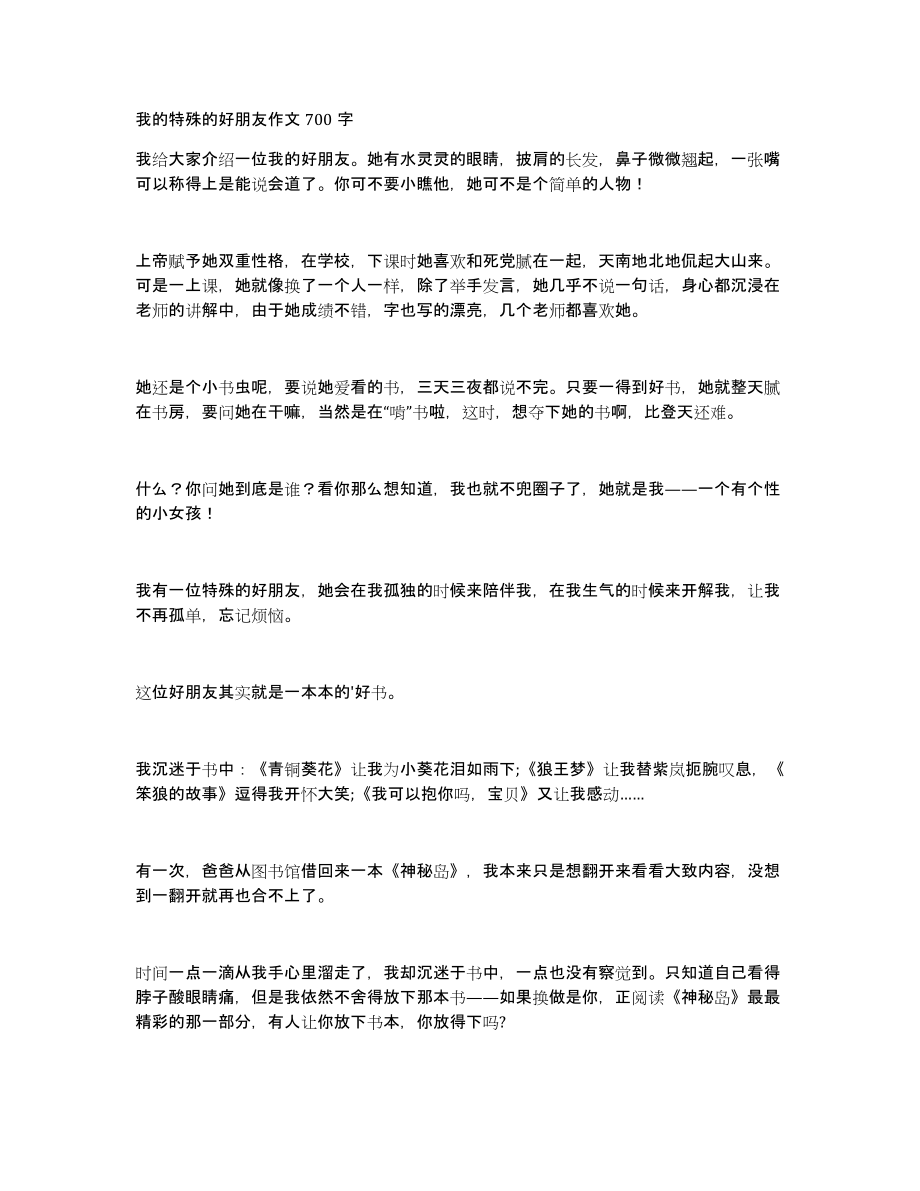 我的特殊的好朋友作文700字_第1页