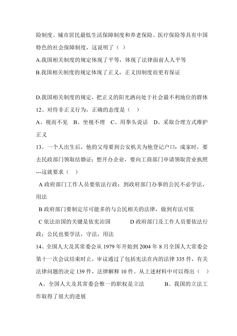 思品与历史试题_第4页