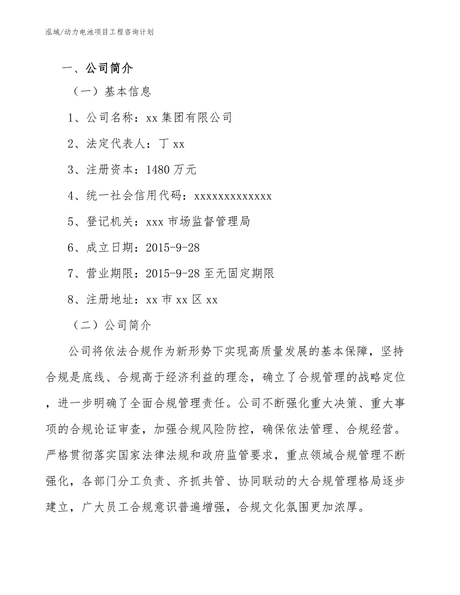 动力电池项目工程咨询计划_第3页