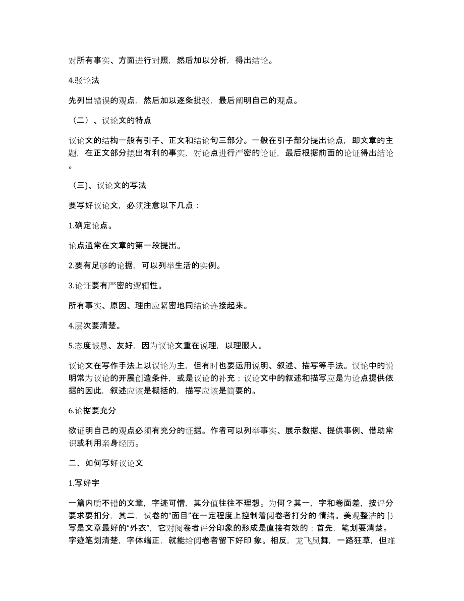 理解温暖社会的高中议论文通用4篇_第3页