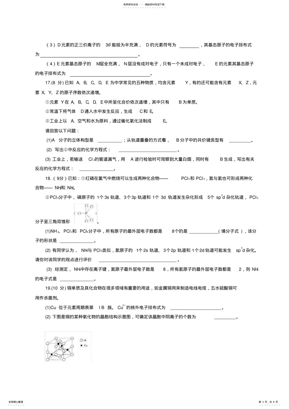 2022年高中化学—分子结构与性质测试题_第3页