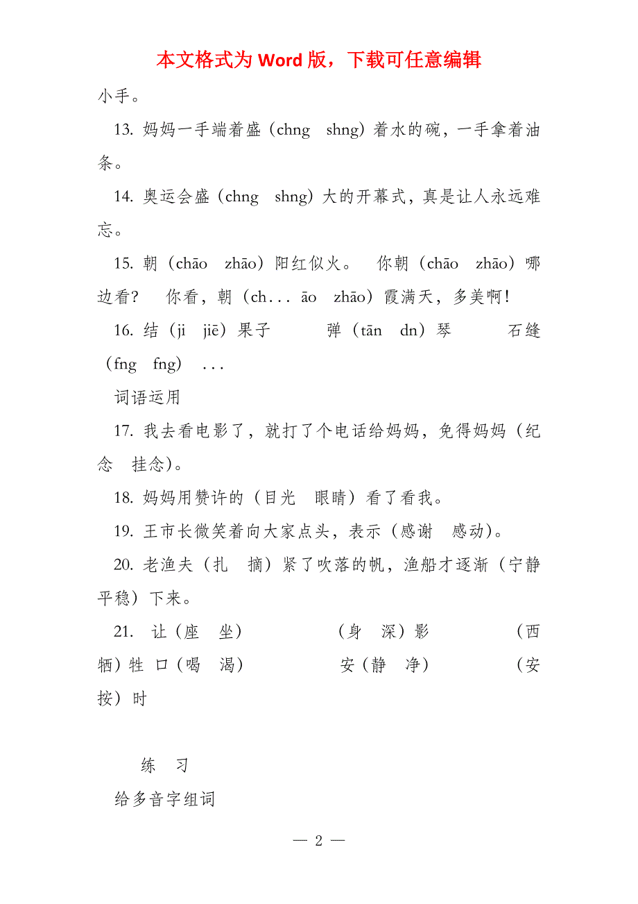 S版二年级语文期末复习知识归类_第2页