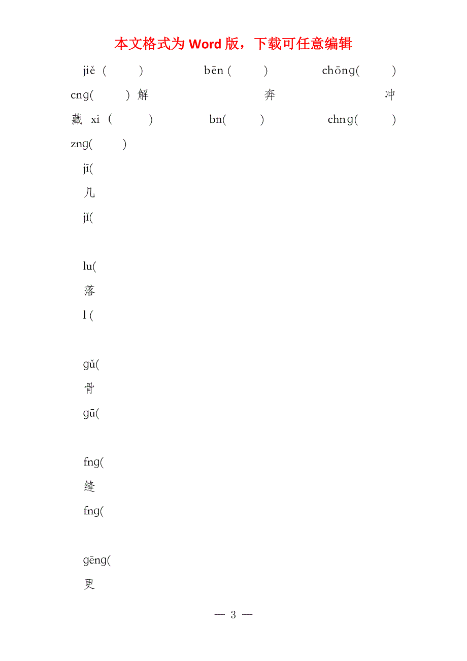 S版二年级语文期末复习知识归类_第3页