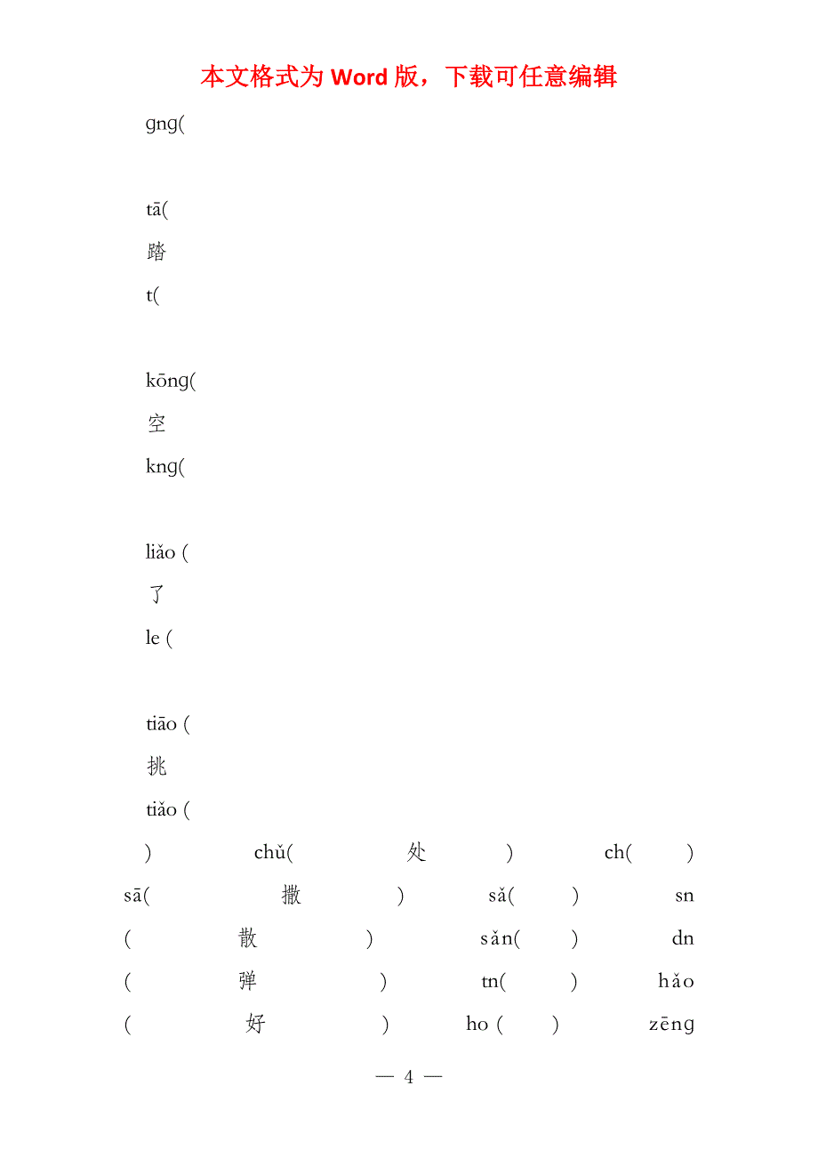 S版二年级语文期末复习知识归类_第4页