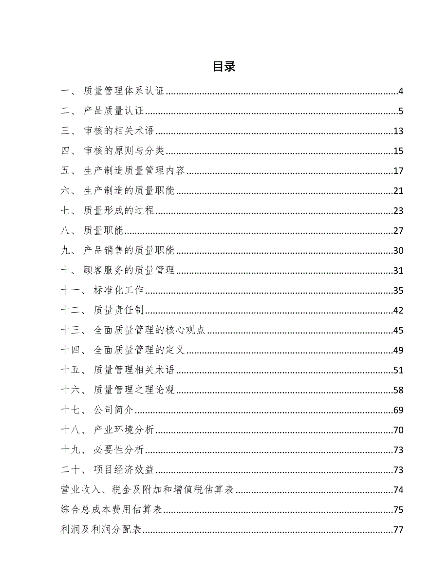 半导体分立器件项目质量管理手册（范文）_第2页