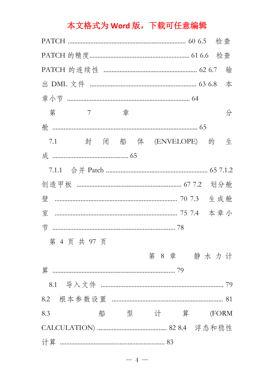 TRIBON线型光顺_第4页