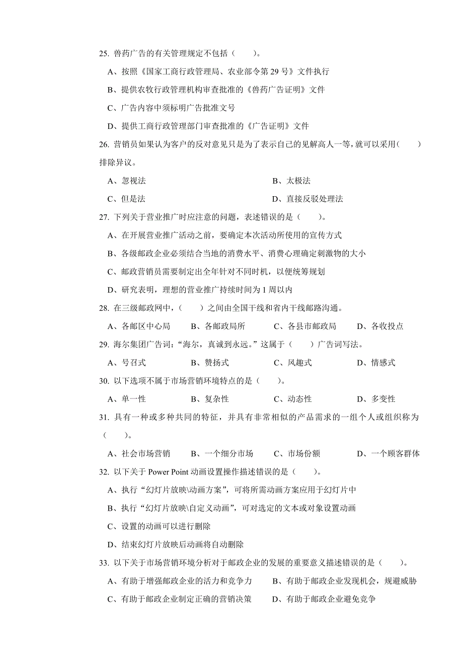 邮政业务(营销)员高级理论知识试卷及答案_第3页