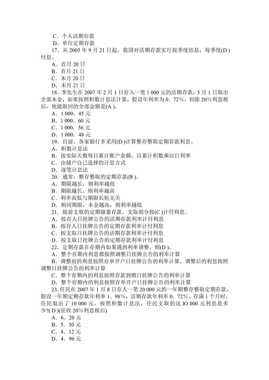 银行从业《公共基础》考前模拟试题及答案(一_第3页