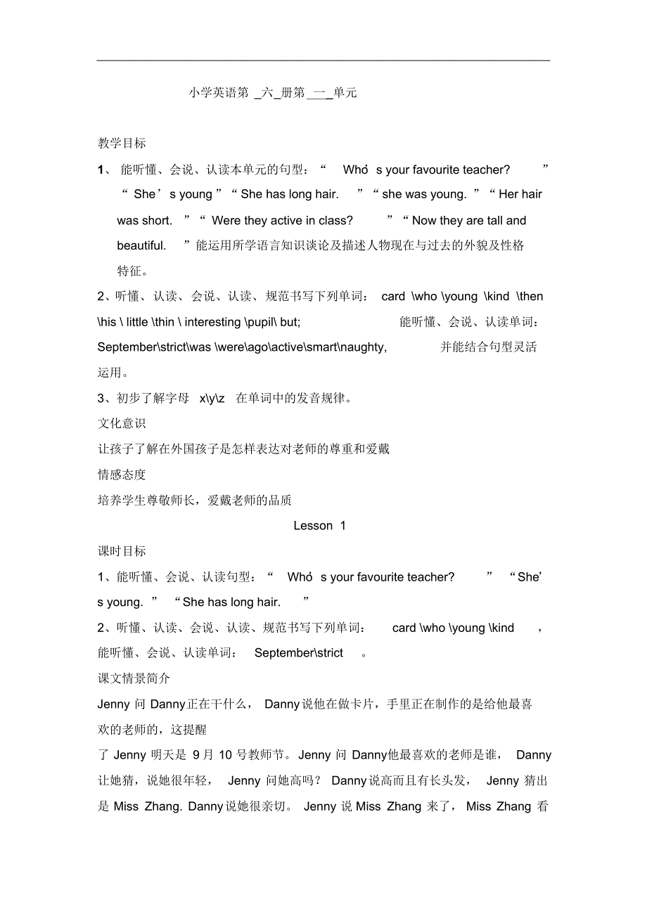 鲁科版2022-2022学年五年级英语上册全册教案_第1页