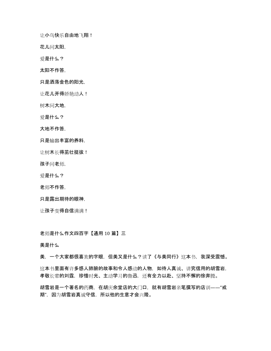 老师是什么作文四百字通用10篇_第2页