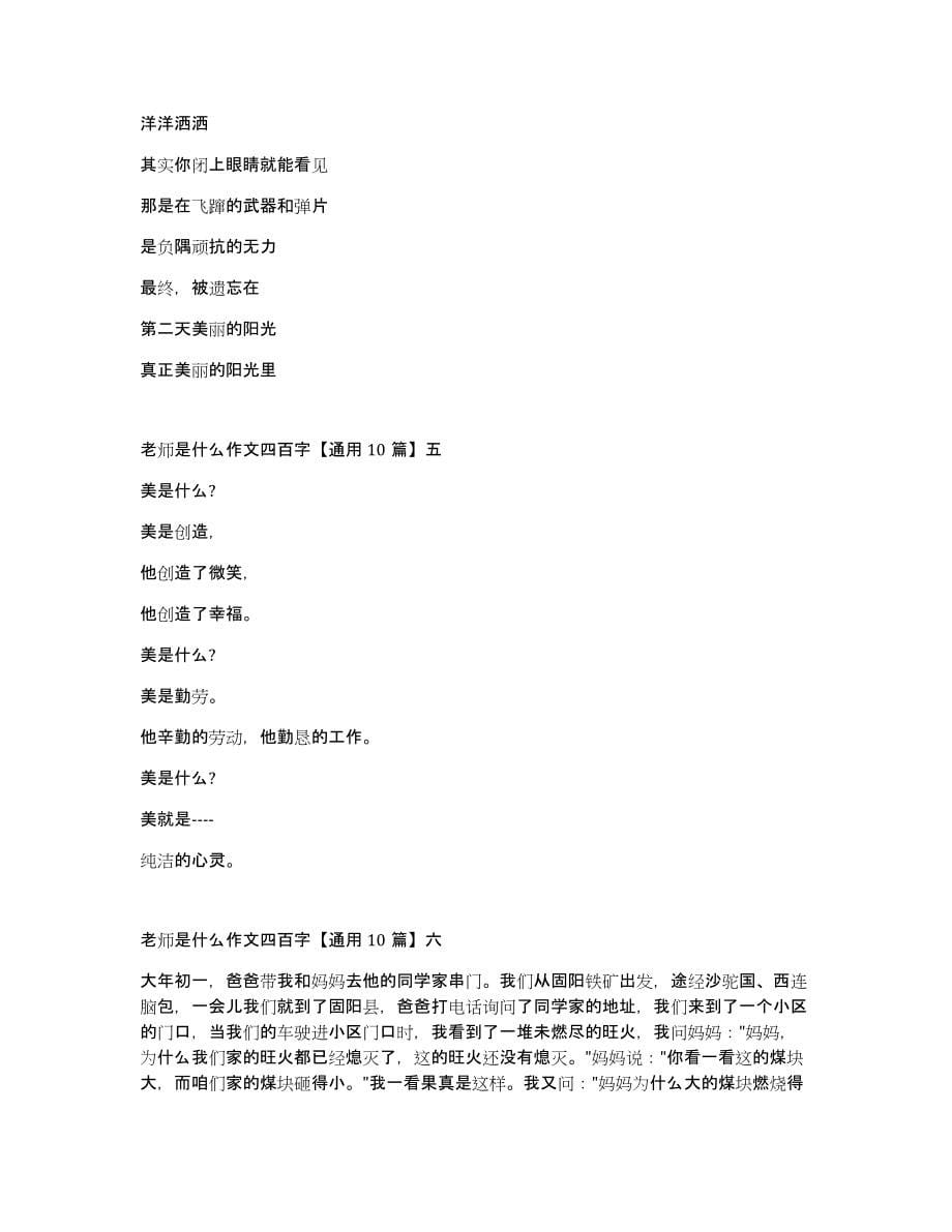 老师是什么作文四百字通用10篇_第5页