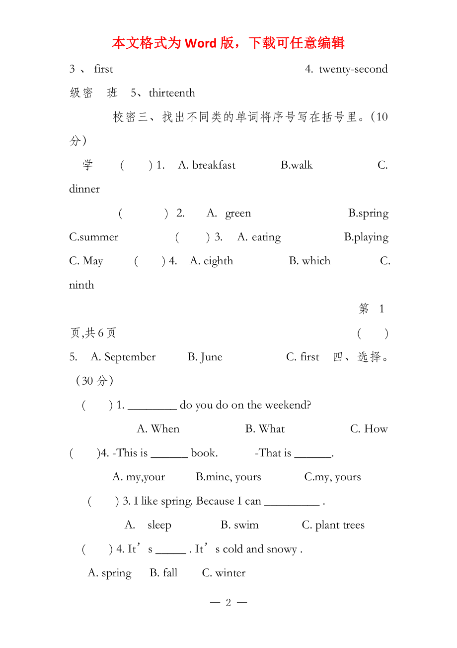 五年级英语下期末试卷及答案_第2页