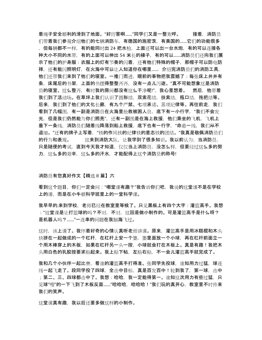 消防员有您真好作文8篇_第4页