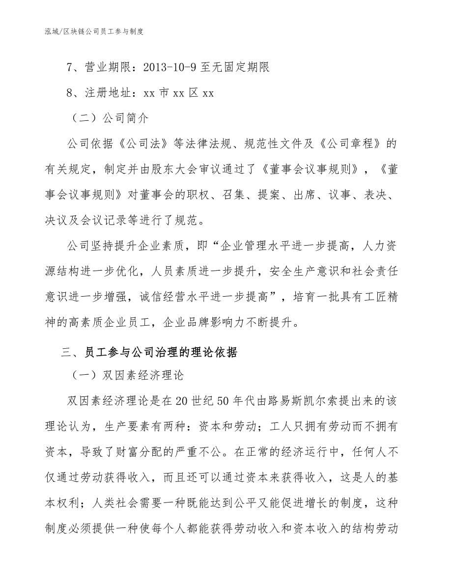 区块链公司员工参与制度_参考_第5页