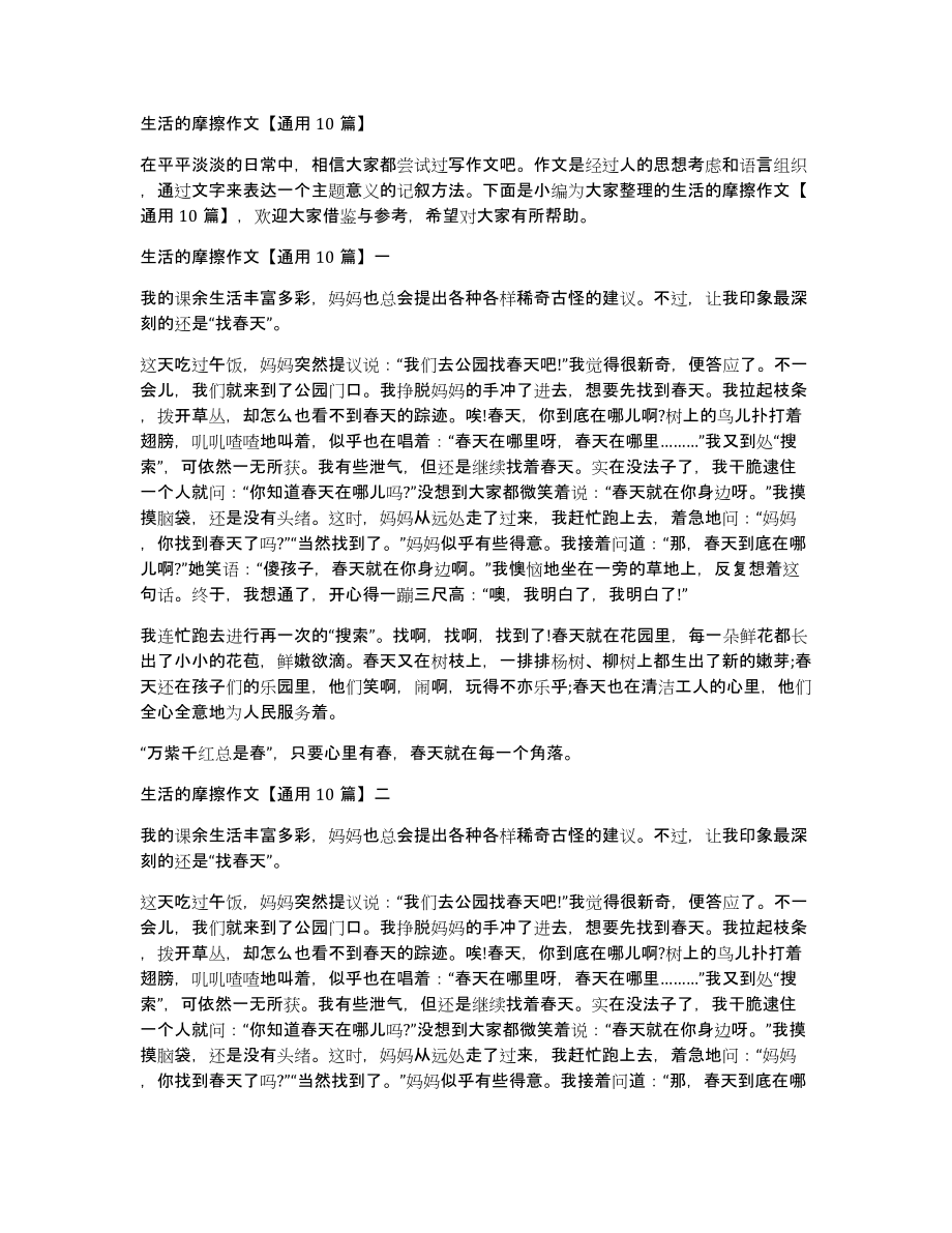 生活的摩擦作文通用10篇_第1页