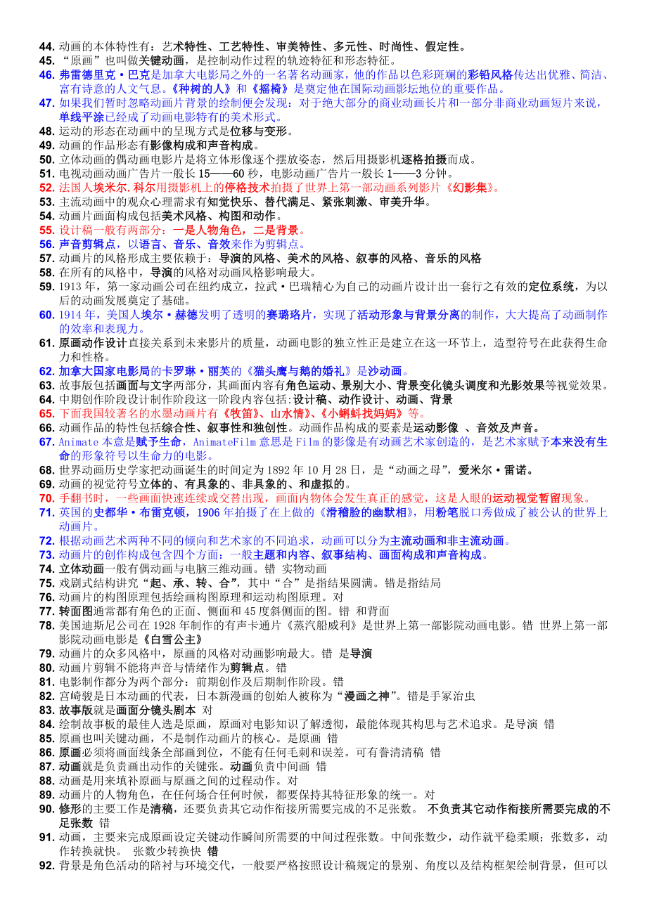 最新电大《动画概论》期末复习重点知识题库及答案（复习资料）_第2页