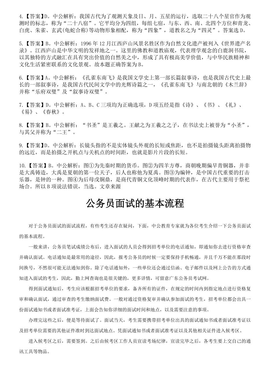 xx年国家公务员考试行测备考常识判断文史考点练习题及_第3页