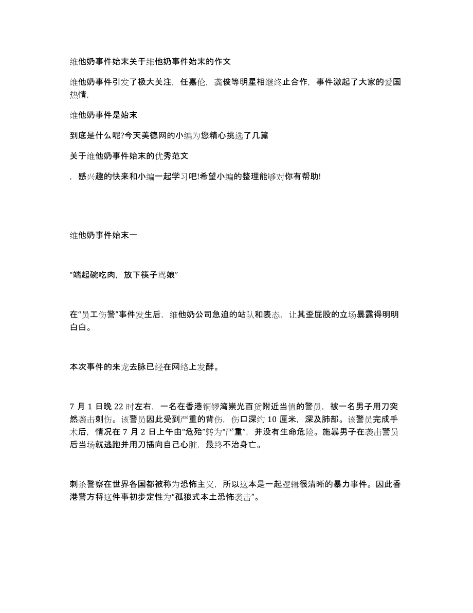 维他奶事件始末关于维他奶事件始末的作文_第1页