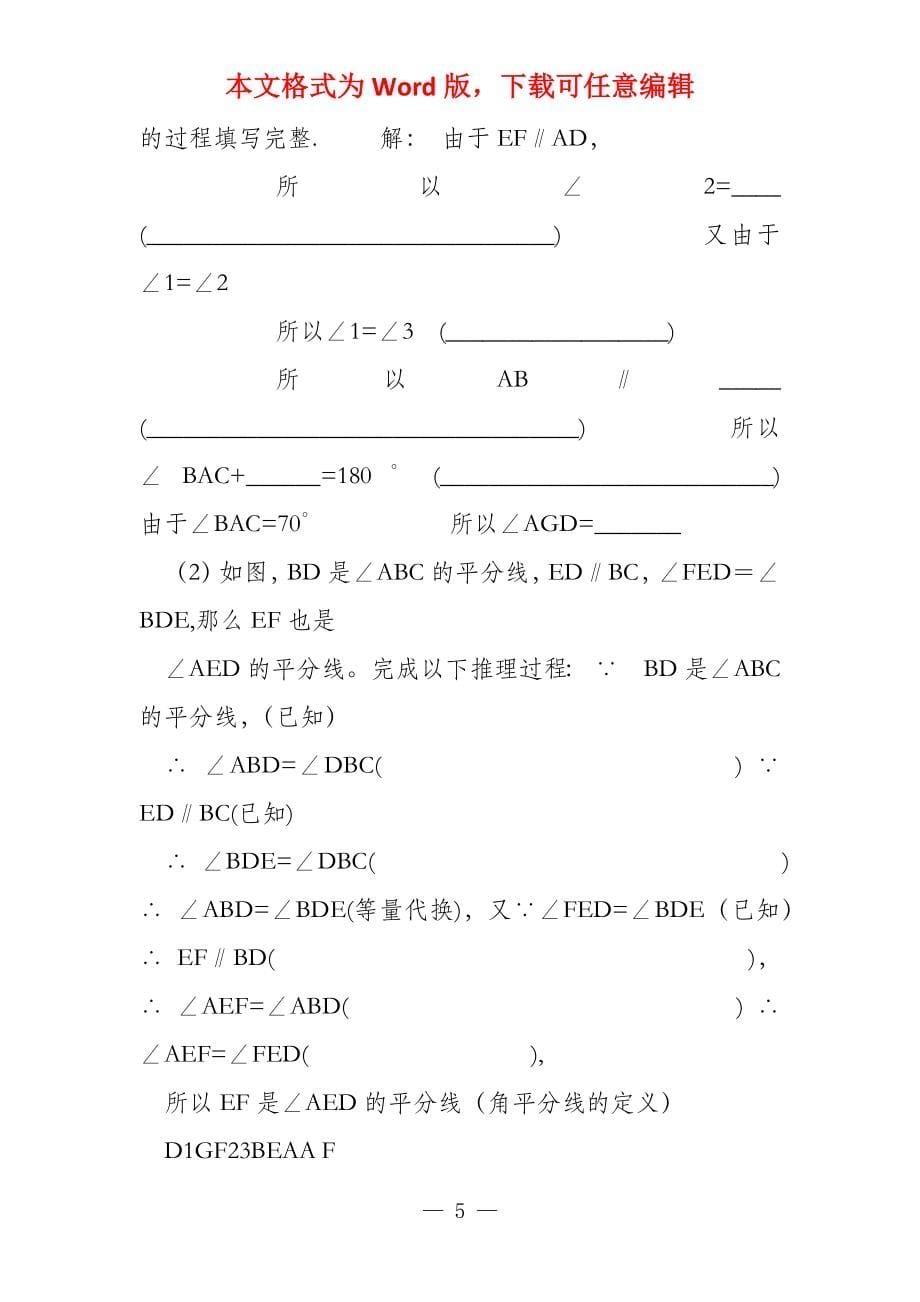 七年级上册几何题集_第5页