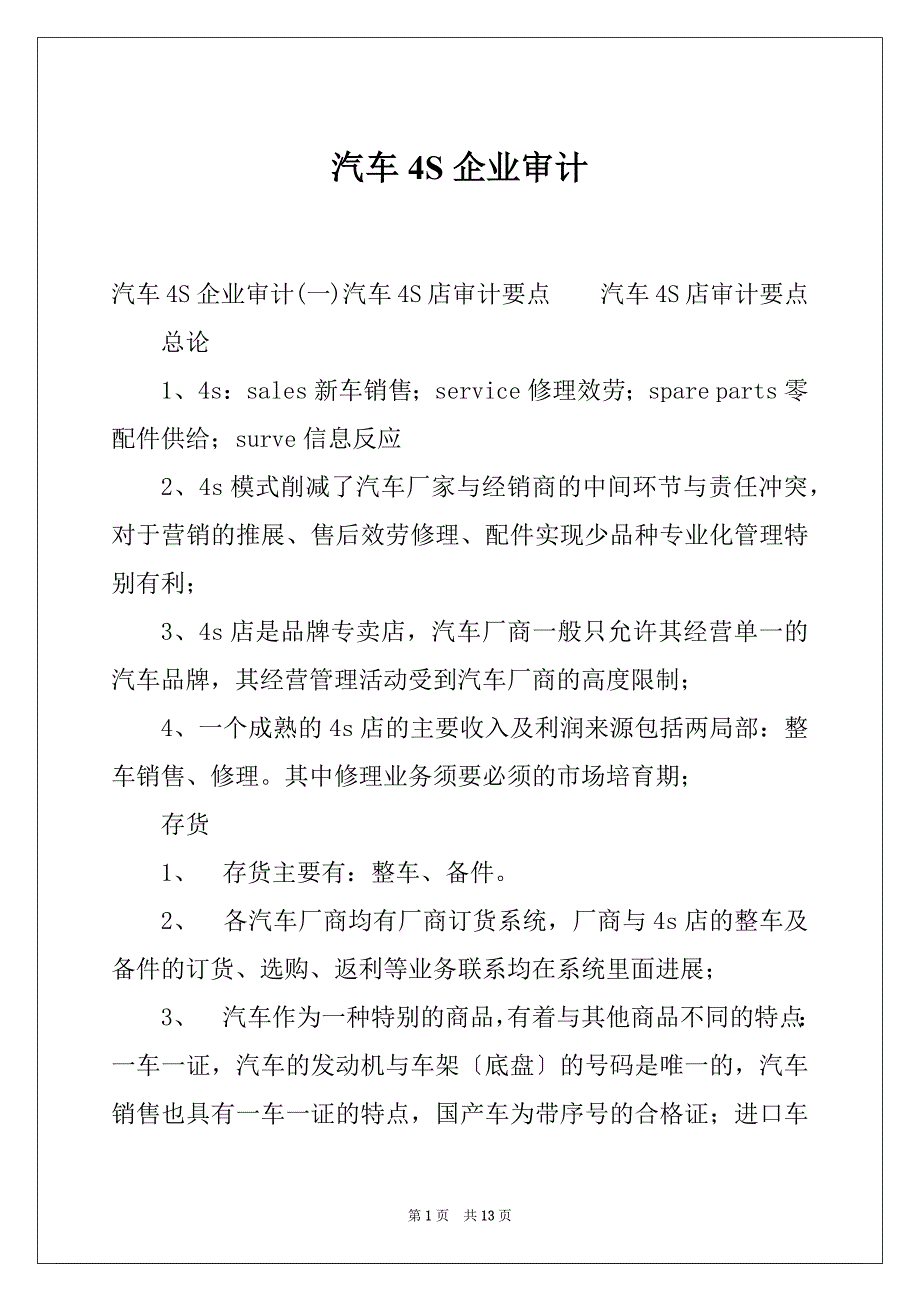 汽车4S企业审计_第1页