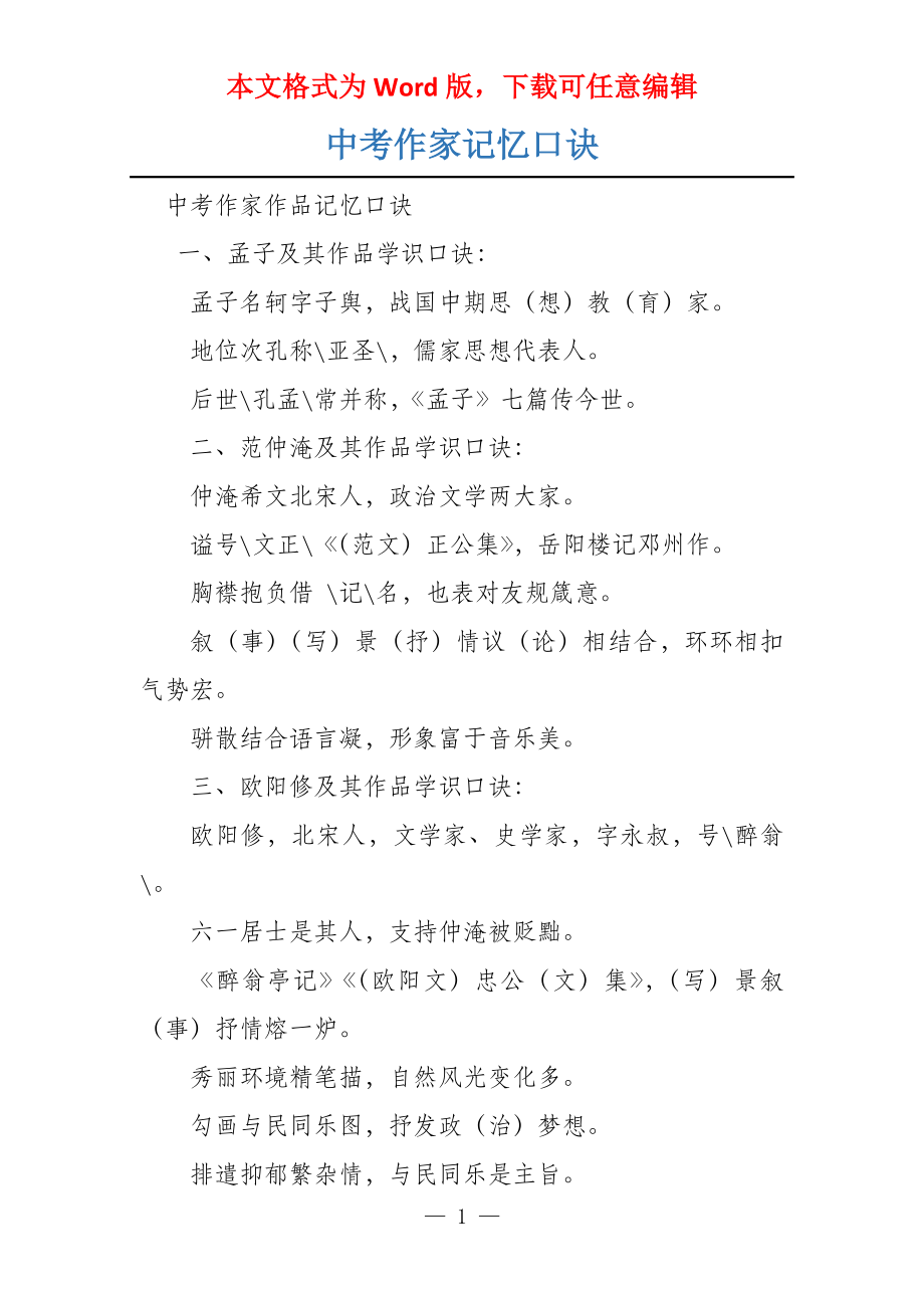中考作家记忆口诀_第1页