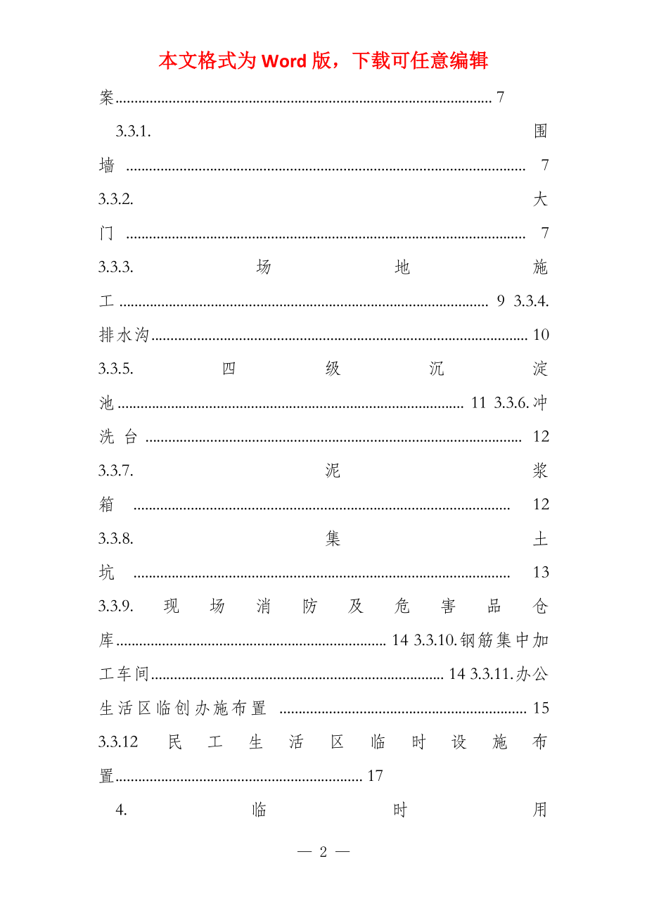 临时驻地标准化建设方案（四星半）_第2页