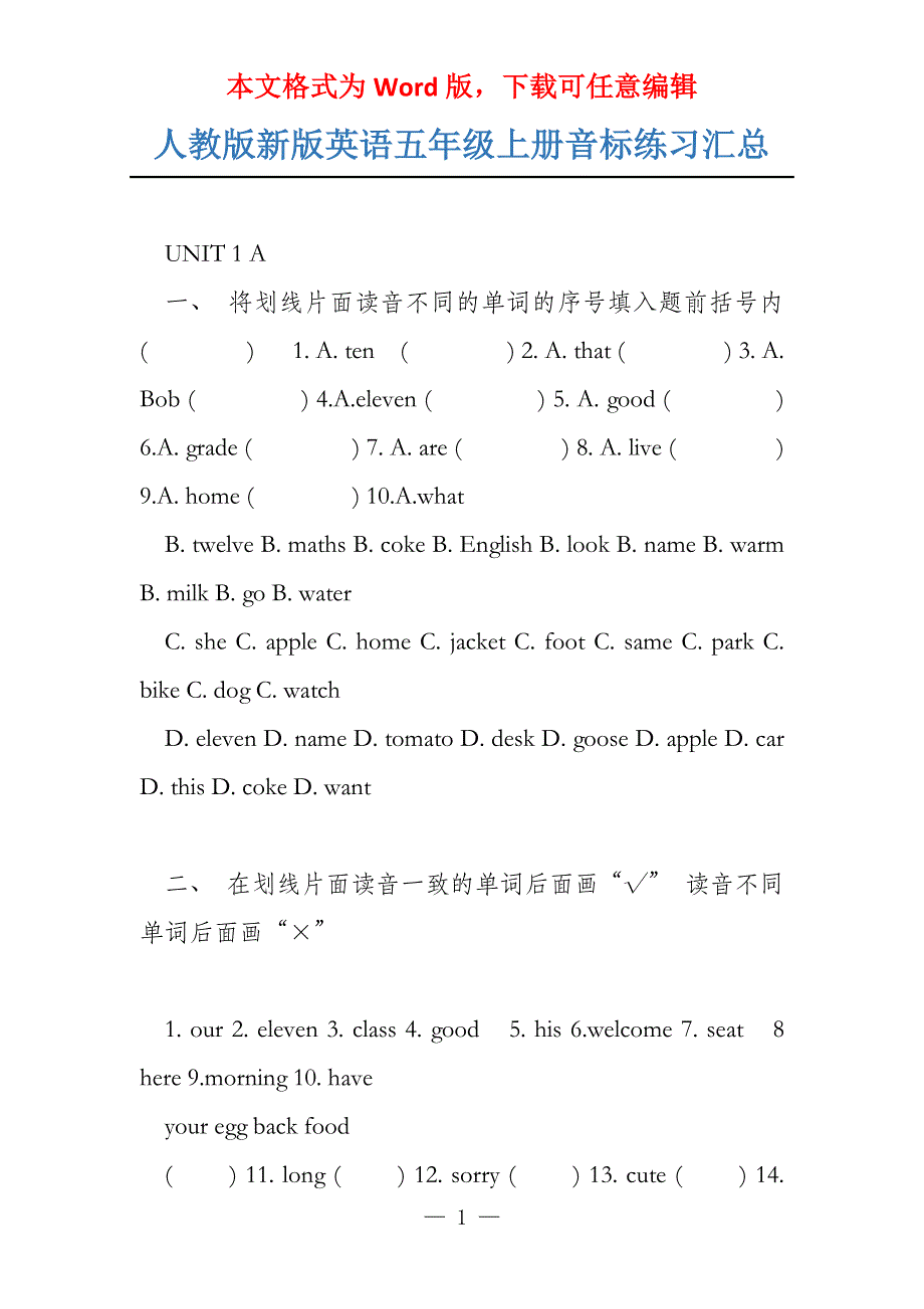 人教版新版英语五年级上册音标练习汇总_第1页