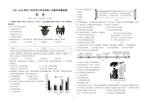 2022年三明市初中毕业班质量检测历史试卷及答案