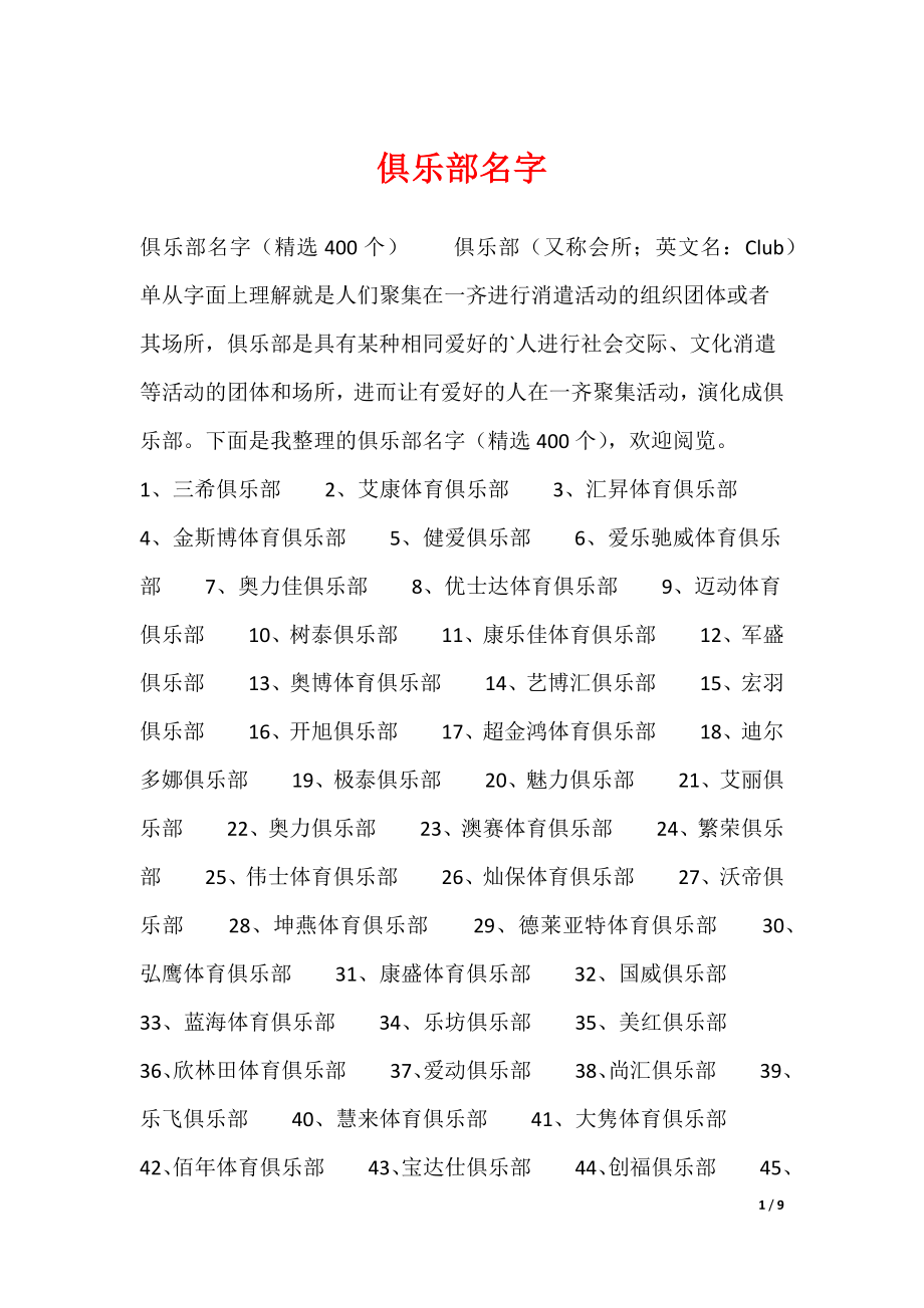 俱乐部名字（可编辑）_第1页