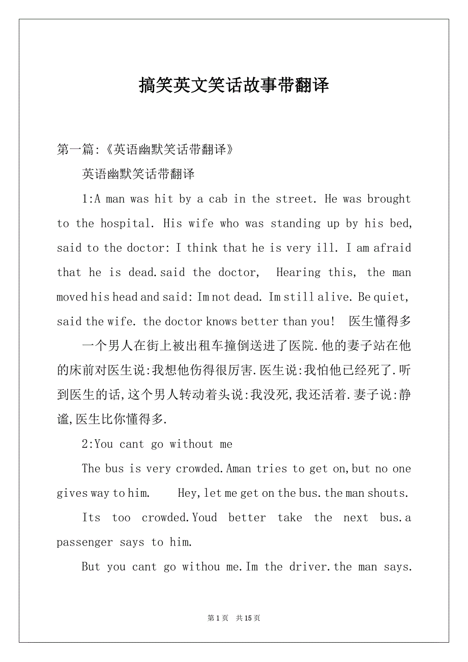 搞笑英文笑话故事带翻译_第1页