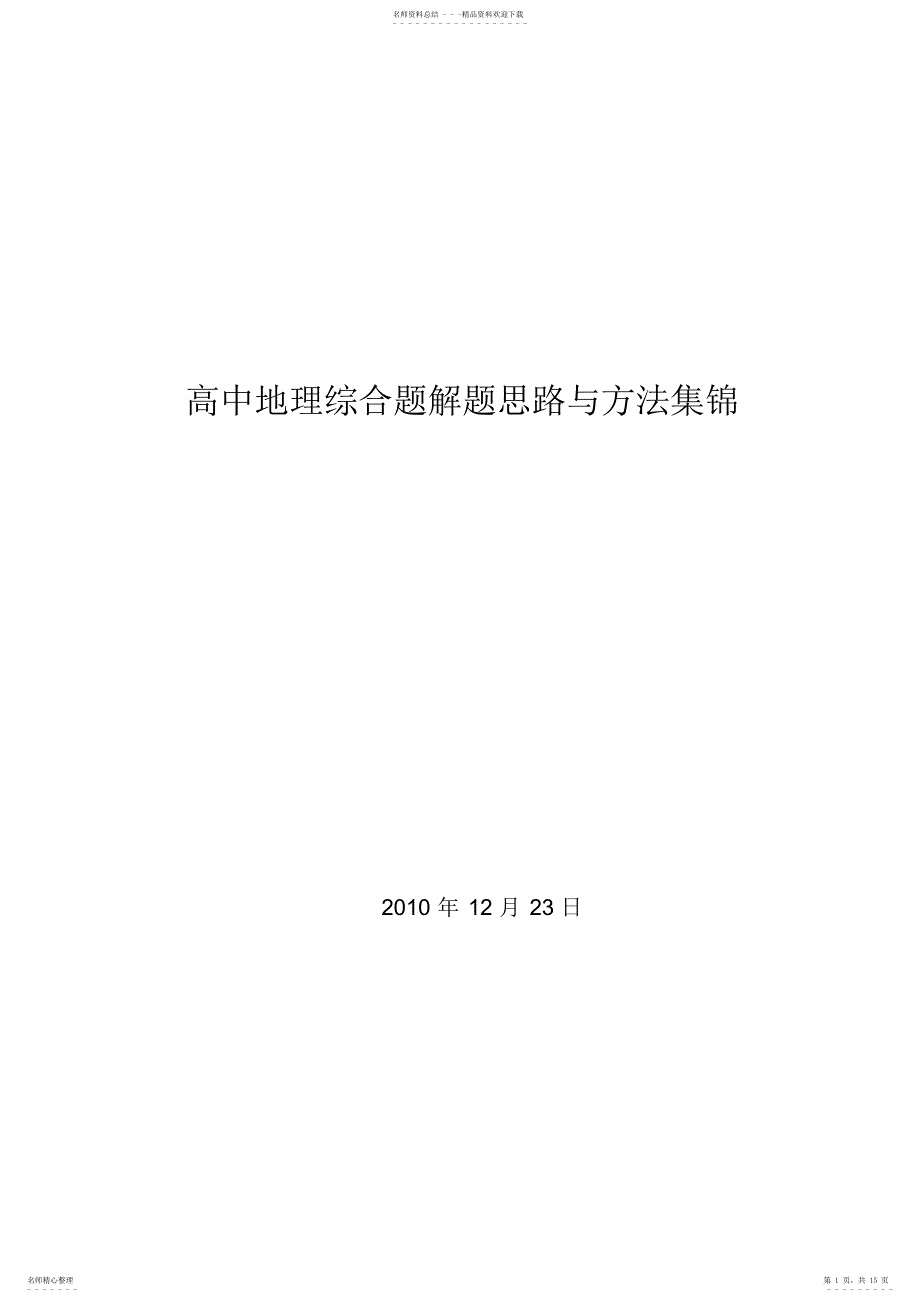 2022年高考复习精华系列_第1页