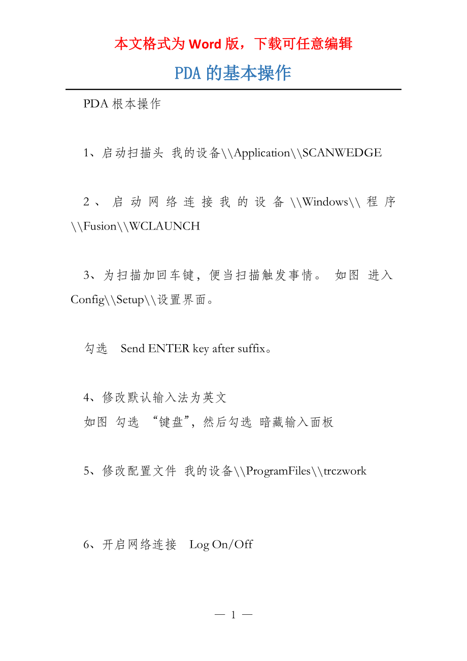 PDA的基本操作_第1页