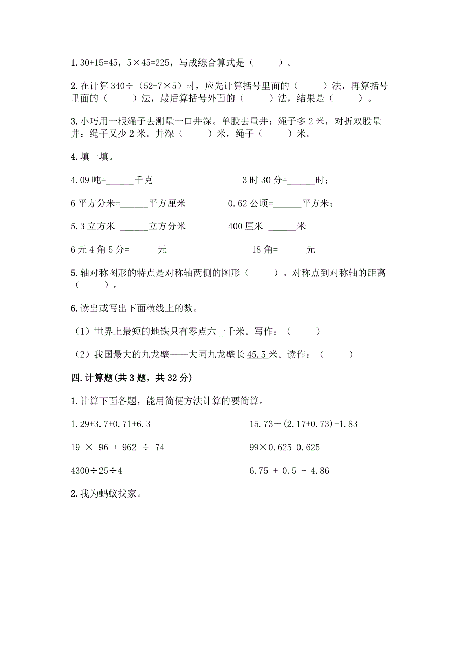 四年级下册数学期末测试卷【考点精练】_第2页