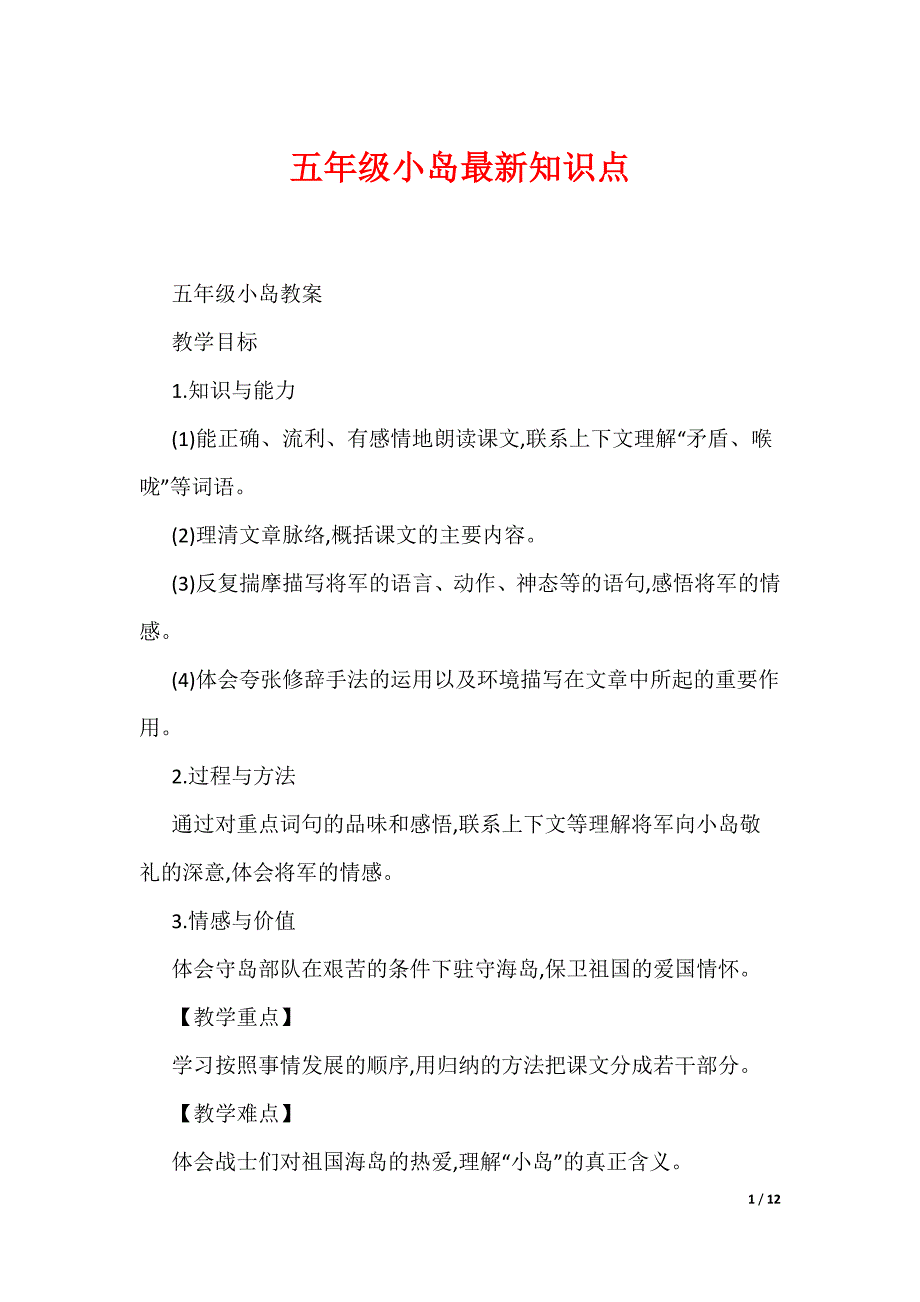 五年级小岛最新知识点（可编辑）_第1页