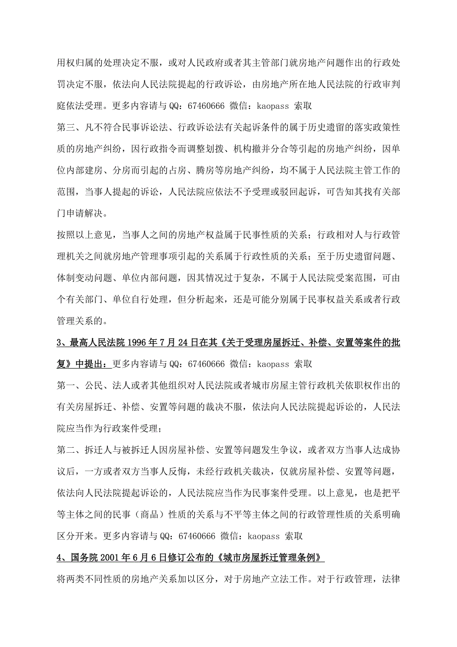 自考笔记自考历年真题与答案0169房地产法（复习资料）讲义_第4页